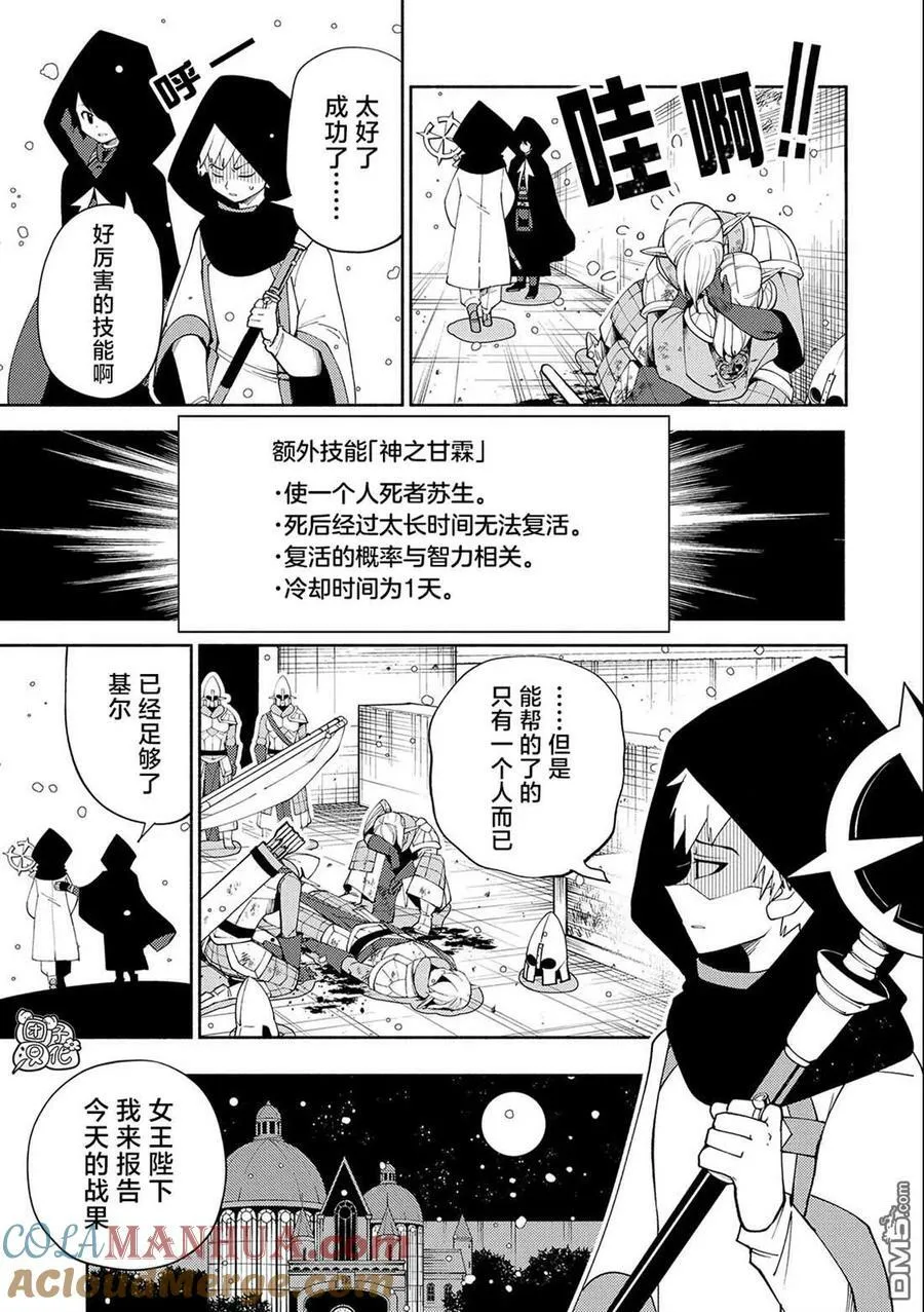 第43话 百万军势 第9页