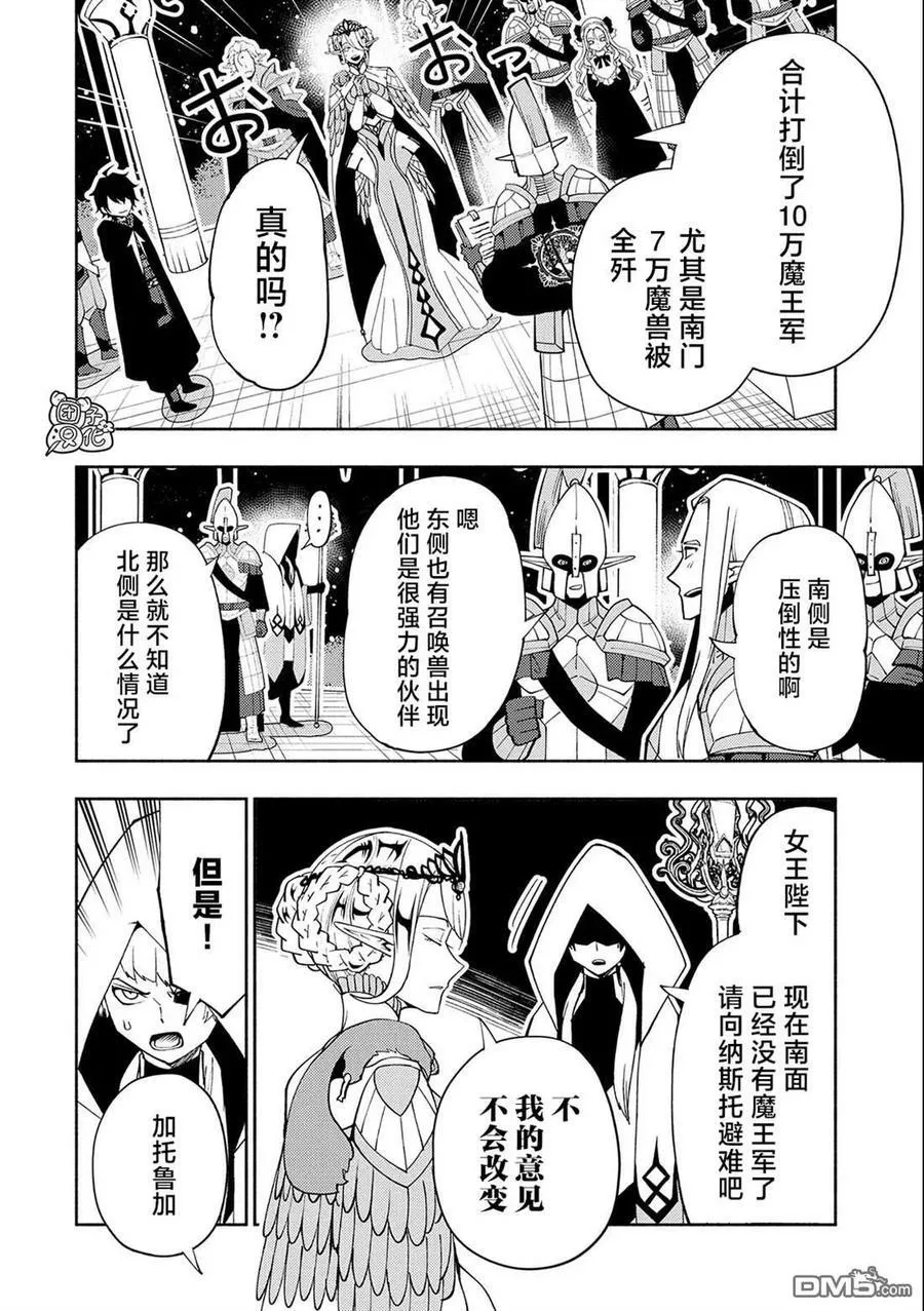 第43话 百万军势 第10页