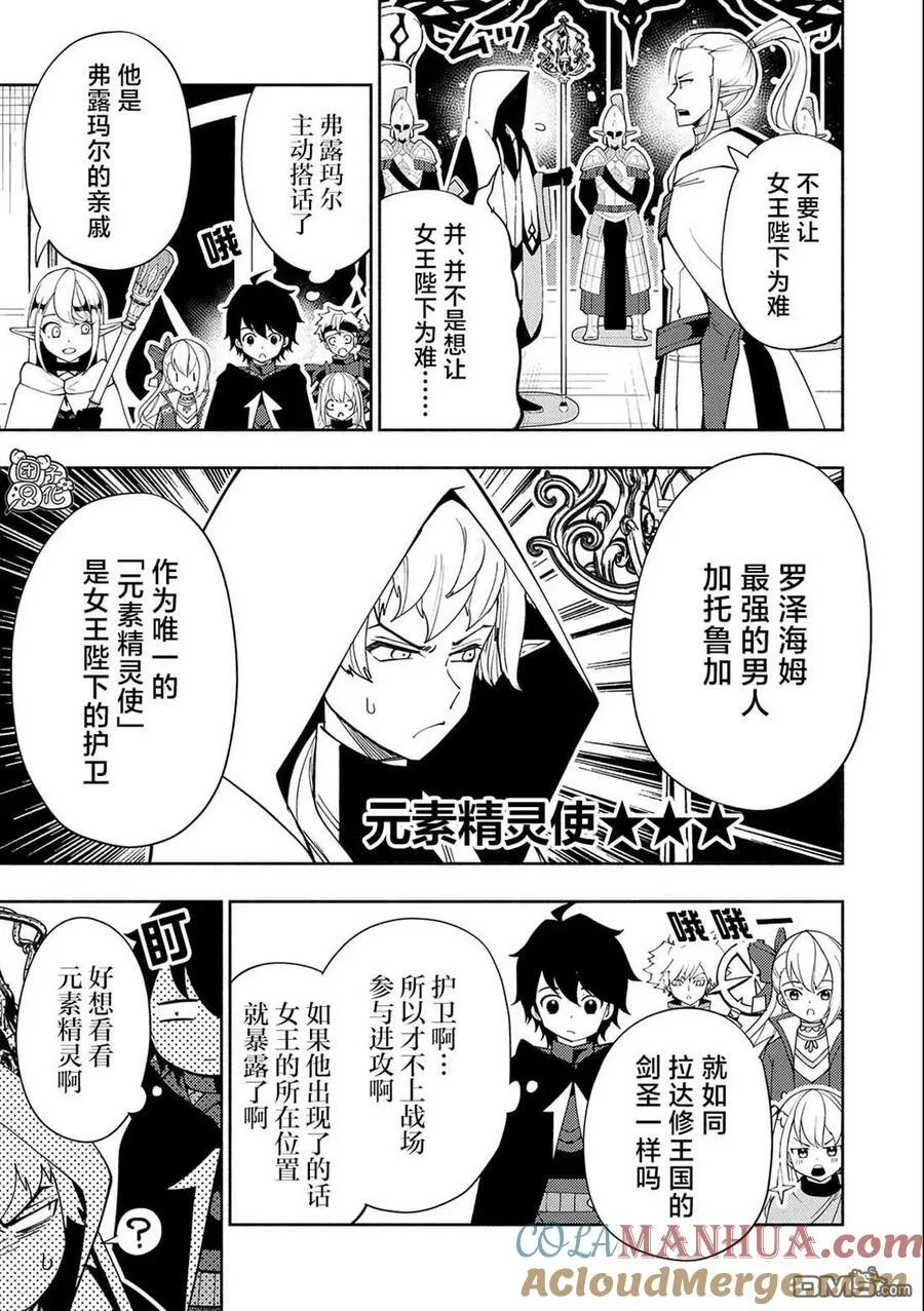 第43话 百万军势 第11页