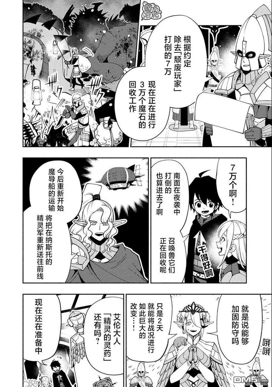 第43话 百万军势 第12页