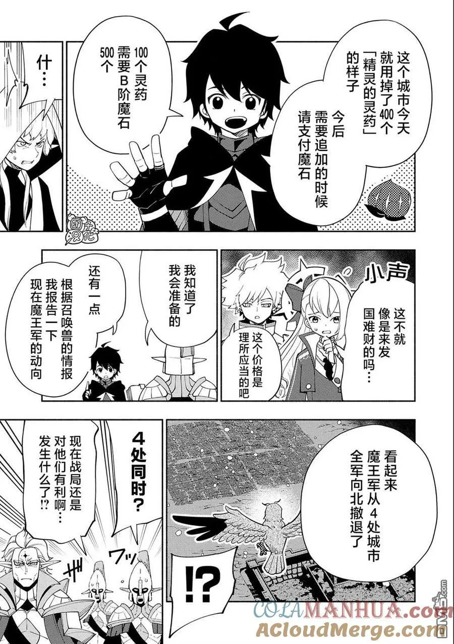 第43话 百万军势 第13页