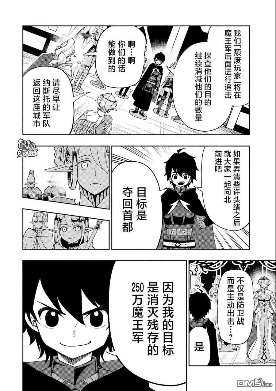 第43话 百万军势 第14页