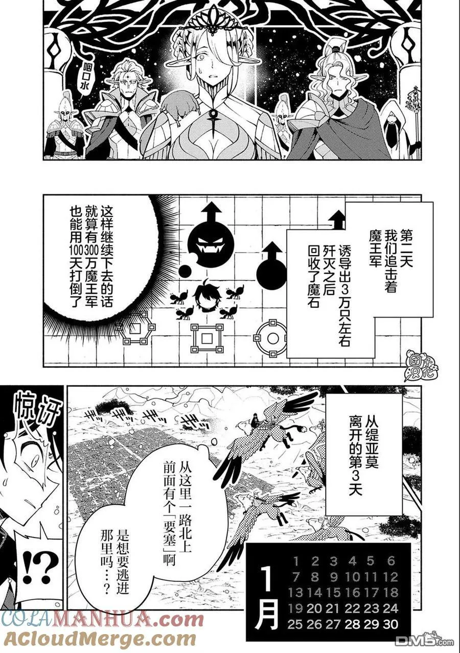 第43话 百万军势 第15页