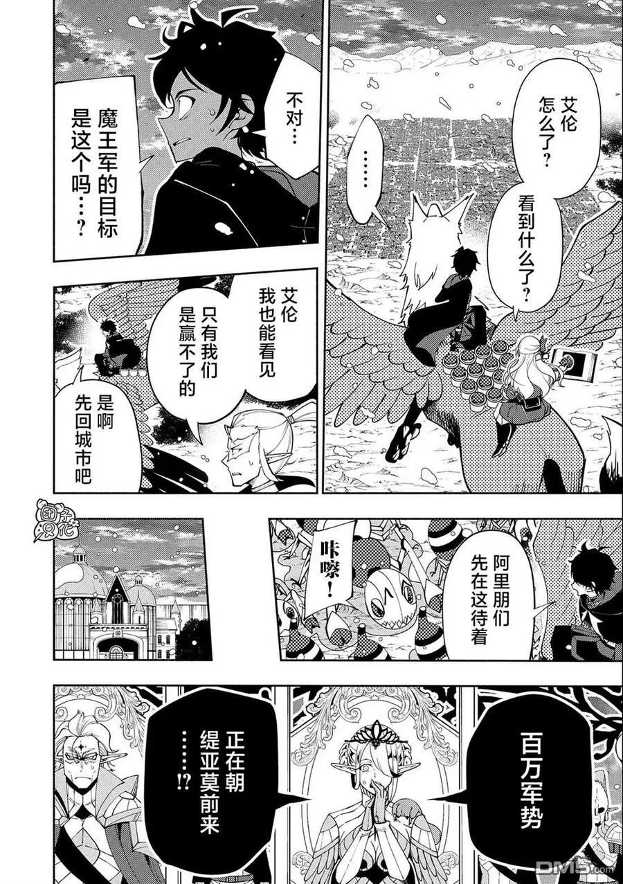 第43话 百万军势 第16页
