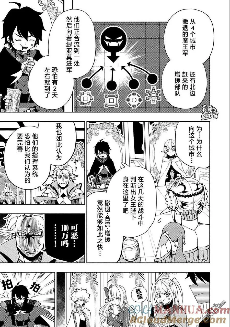 第43话 百万军势 第17页