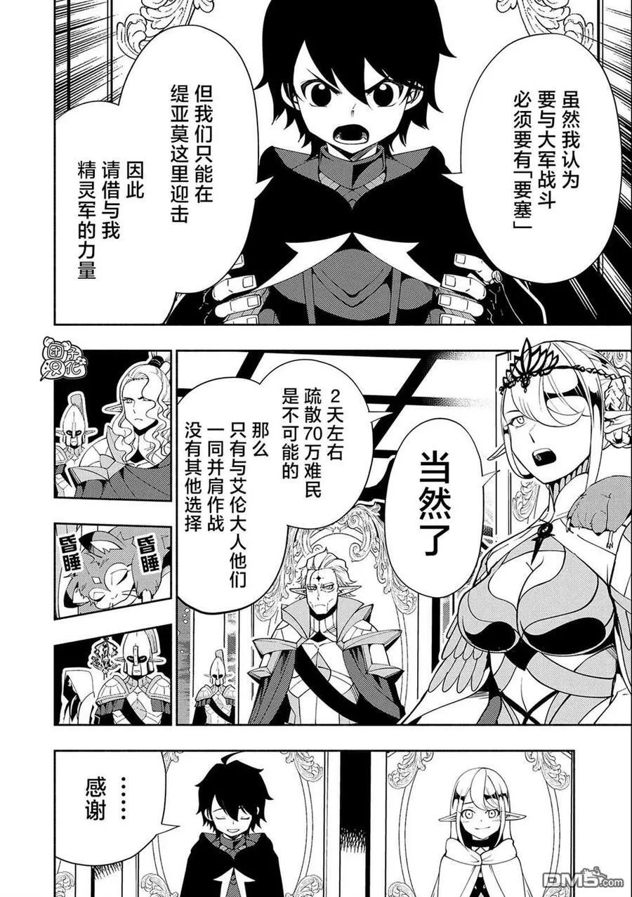 第43话 百万军势 第18页