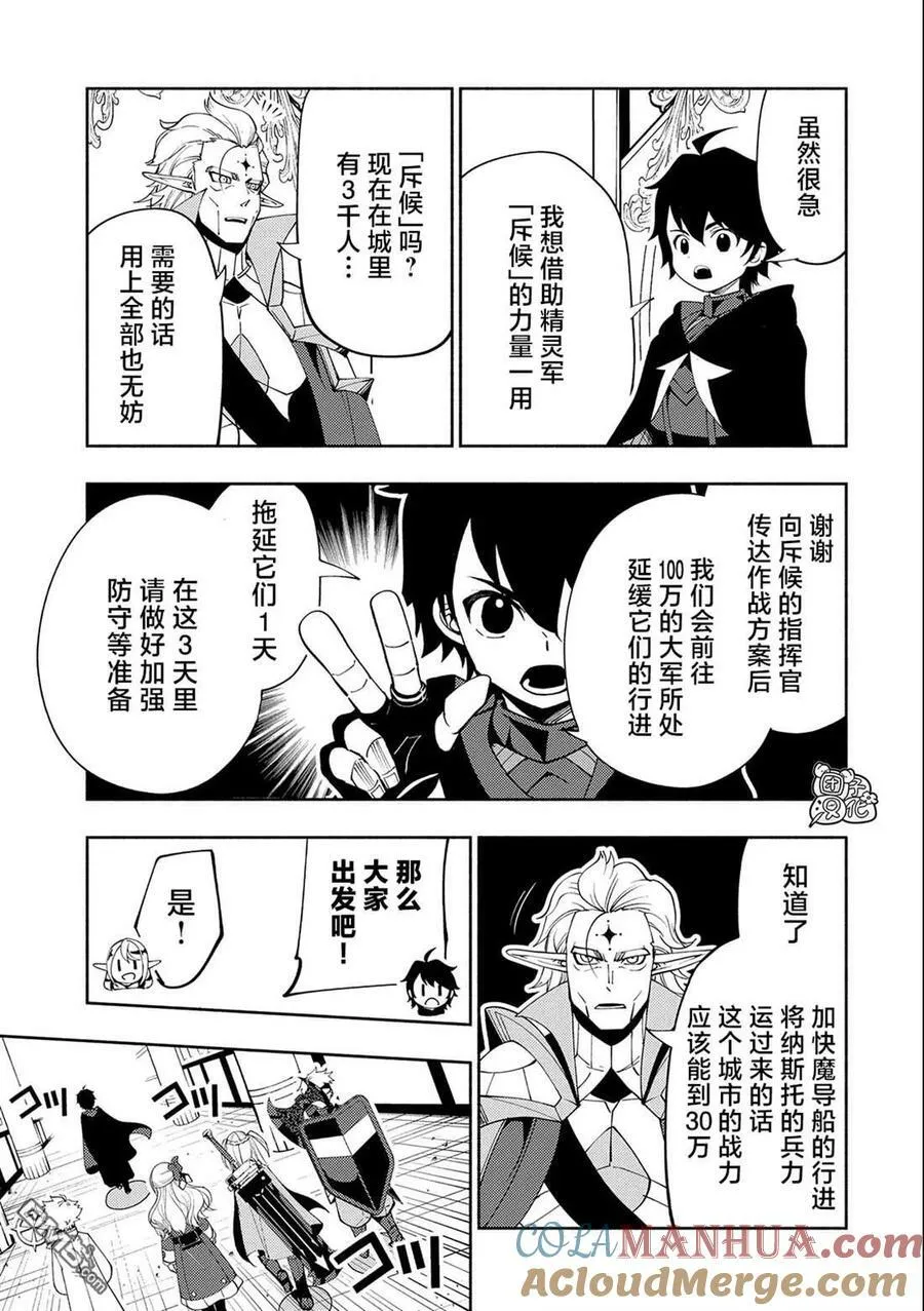 第43话 百万军势 第19页
