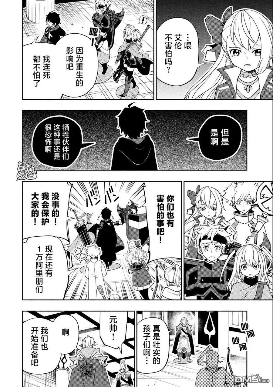 第43话 百万军势 第20页