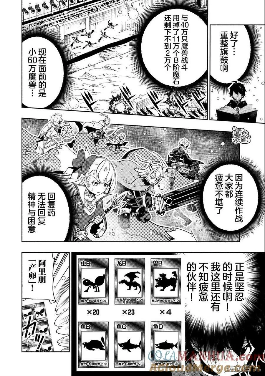第43话 百万军势 第25页