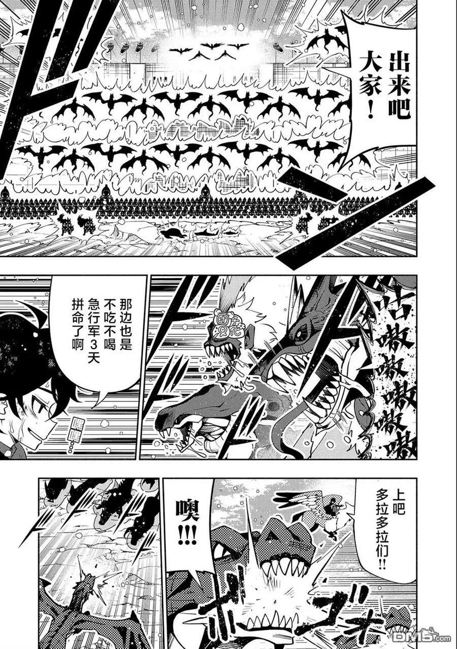 第43话 百万军势 第26页