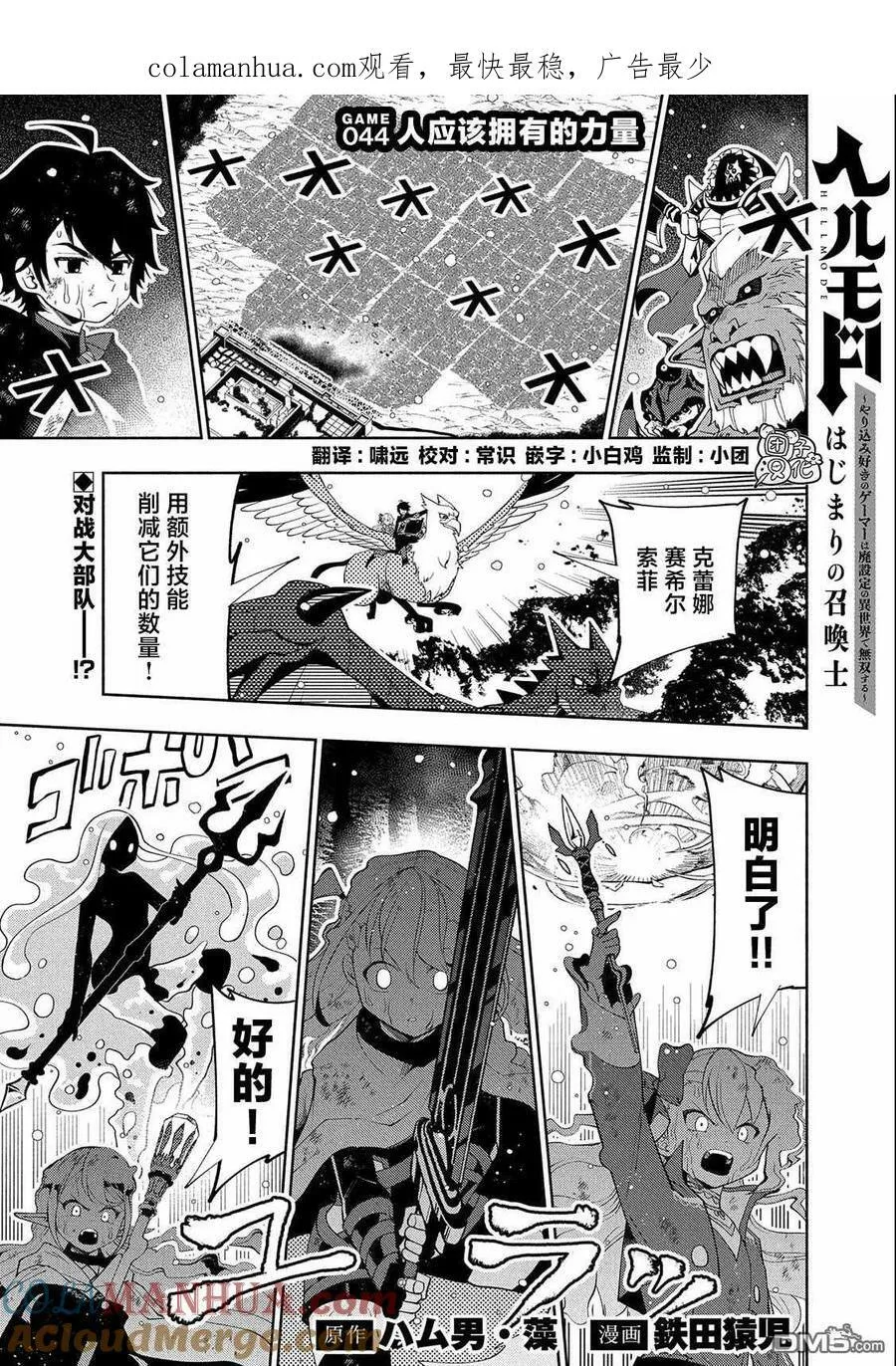 第44话 人应该拥有的力量 第1页