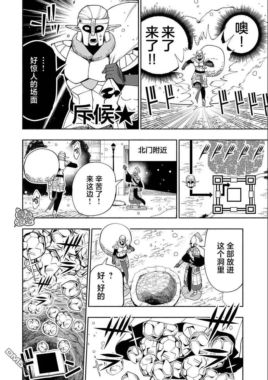 第44话 人应该拥有的力量 第6页