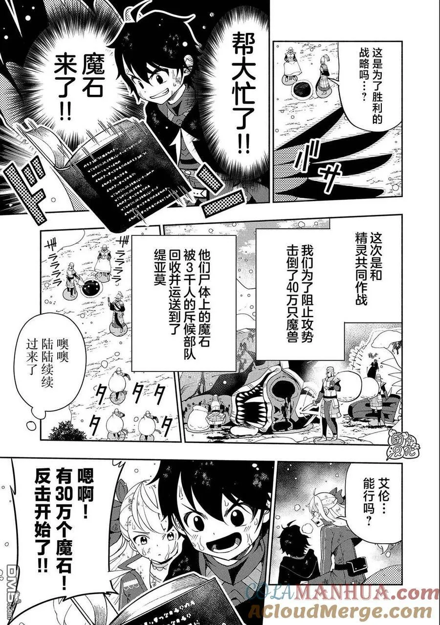 第44话 人应该拥有的力量 第7页
