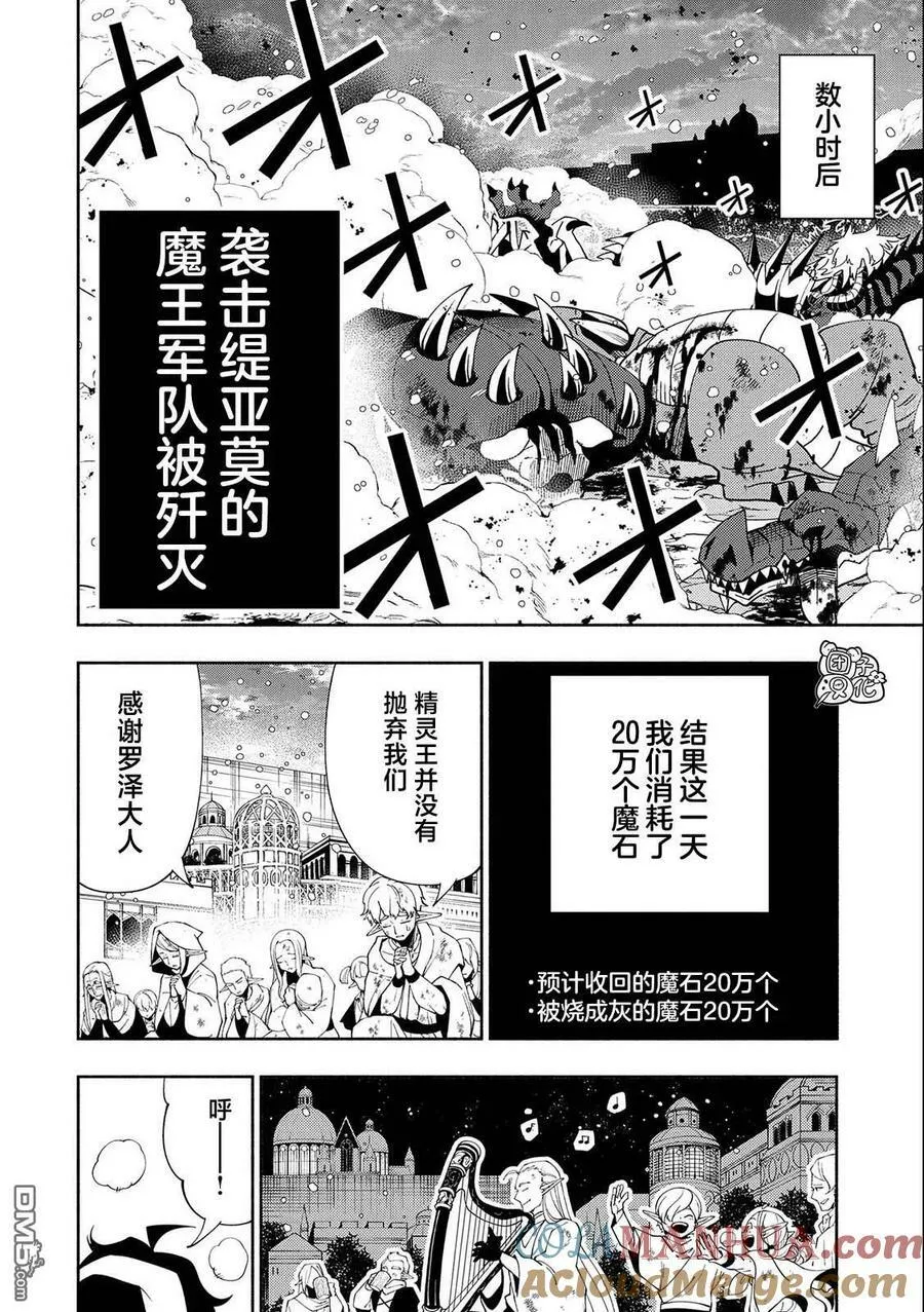 第44话 人应该拥有的力量 第11页