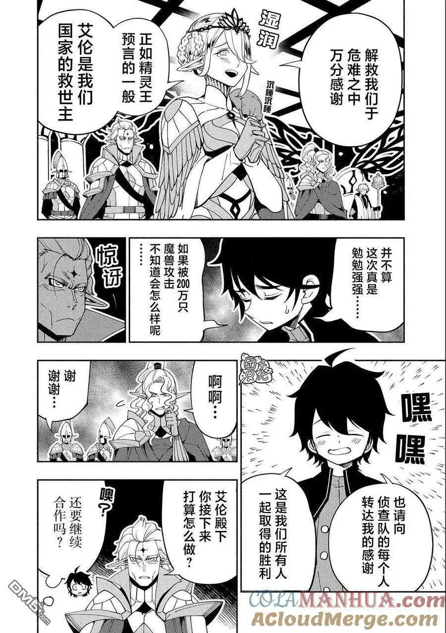 第44话 人应该拥有的力量 第13页