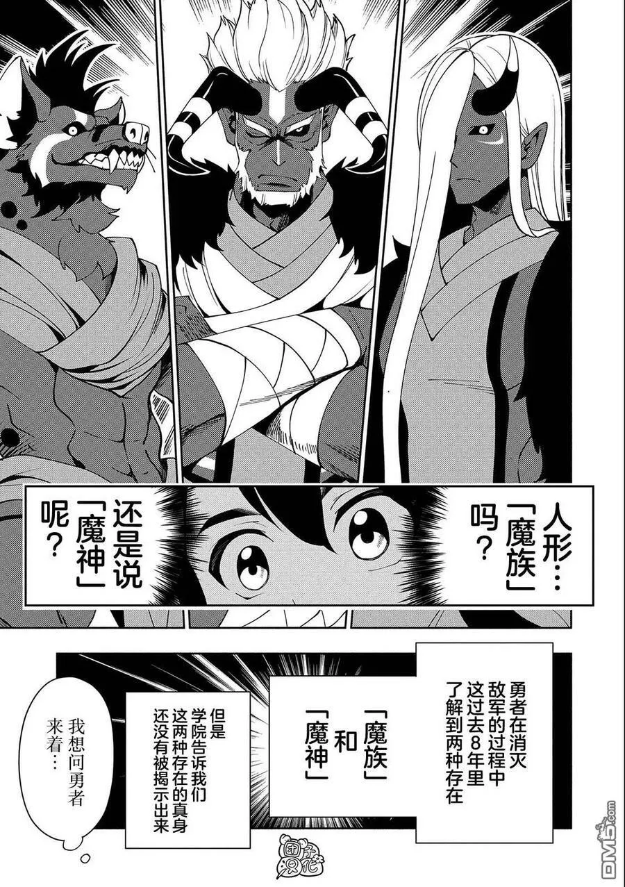 第44话 人应该拥有的力量 第20页