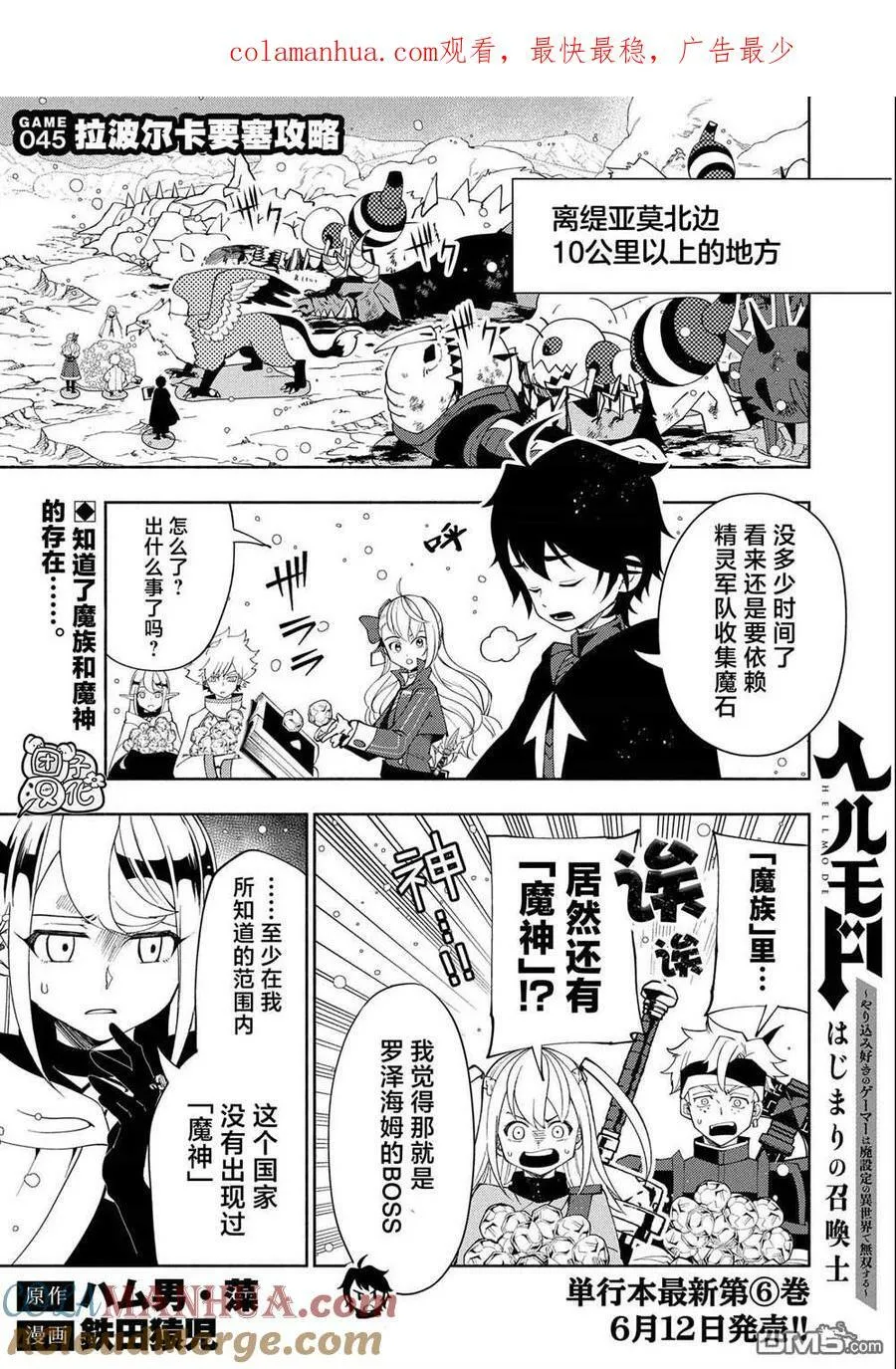 第45话 美拉波尔卡要塞攻略 第1页