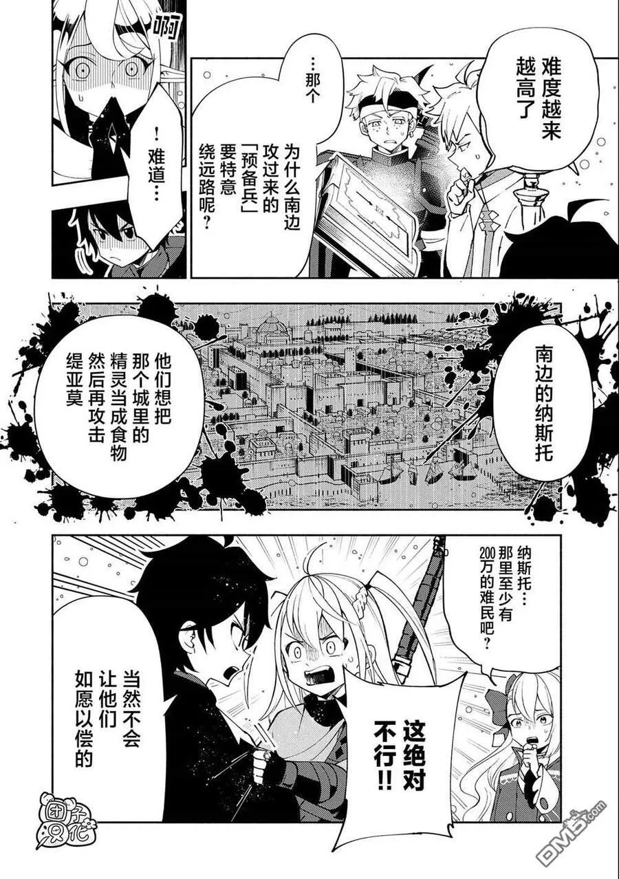 第45话 美拉波尔卡要塞攻略 第2页