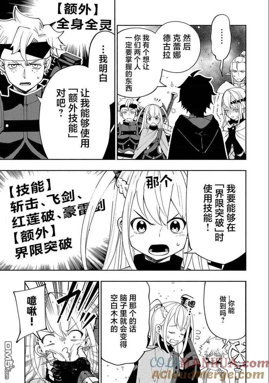 第45话 美拉波尔卡要塞攻略 第3页