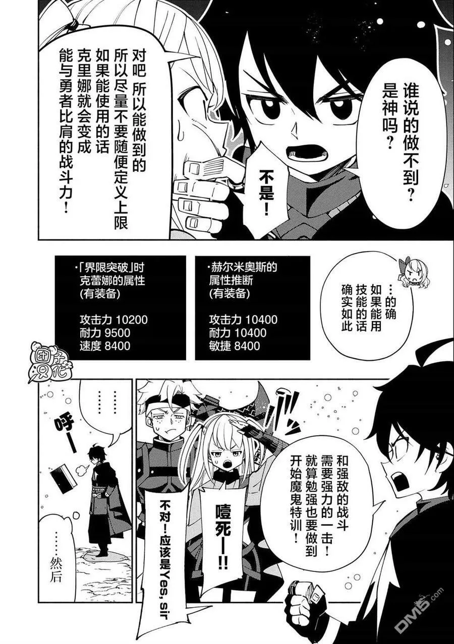 第45话 美拉波尔卡要塞攻略 第4页