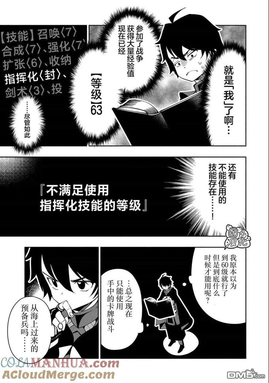 第45话 美拉波尔卡要塞攻略 第5页