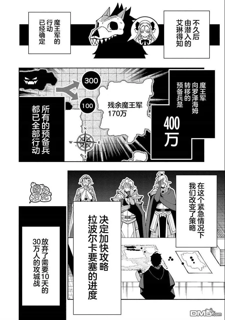 第45话 美拉波尔卡要塞攻略 第6页
