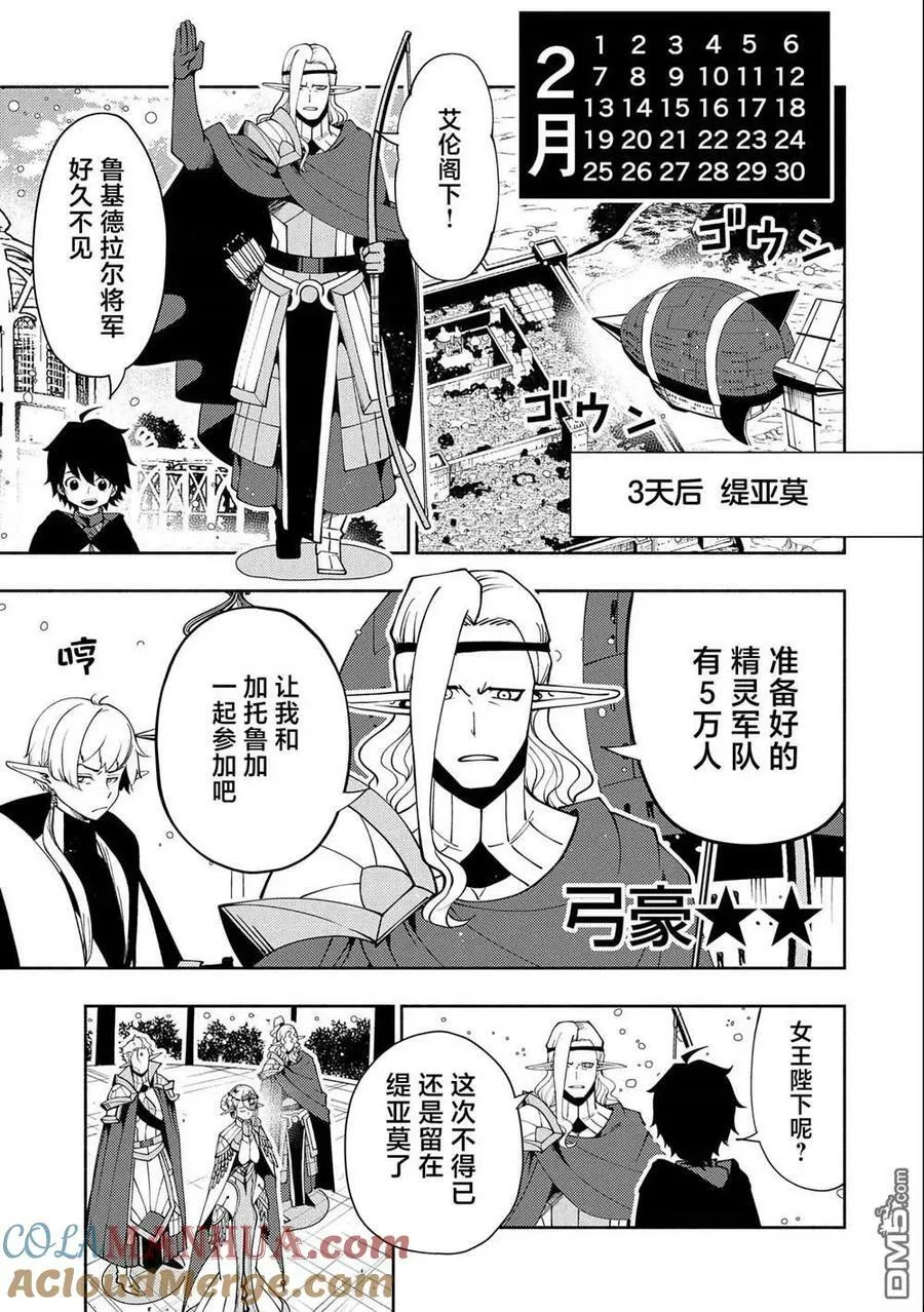 第45话 美拉波尔卡要塞攻略 第7页