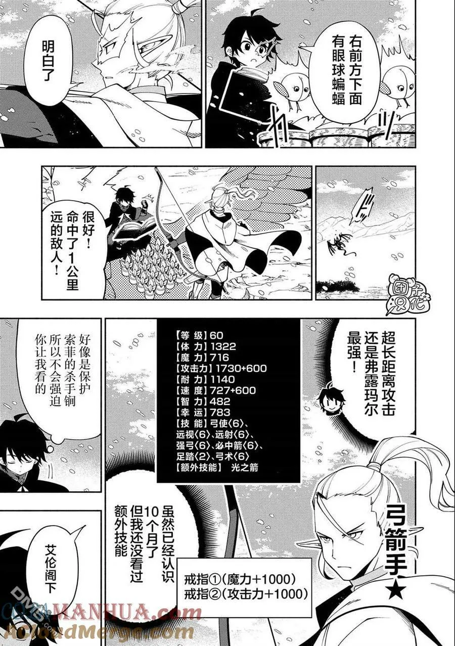 第45话 美拉波尔卡要塞攻略 第9页