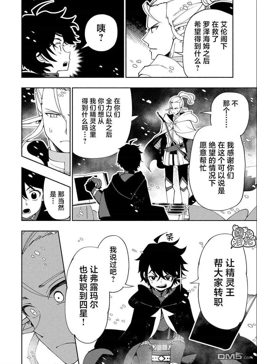 第45话 美拉波尔卡要塞攻略 第10页