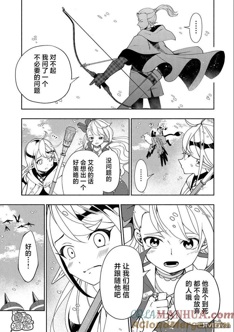 第45话 美拉波尔卡要塞攻略 第11页