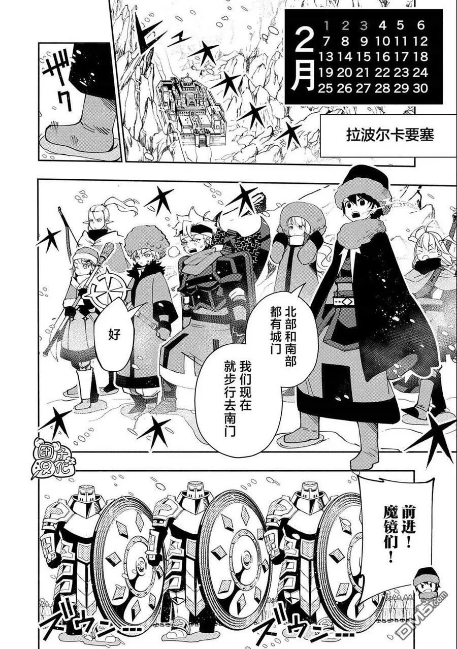第45话 美拉波尔卡要塞攻略 第12页