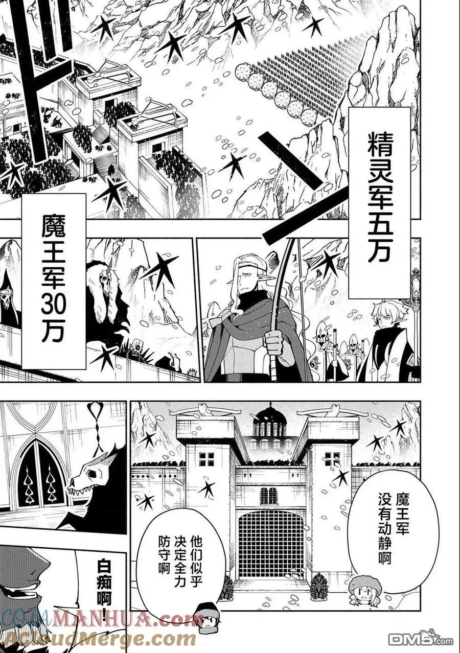 第45话 美拉波尔卡要塞攻略 第13页