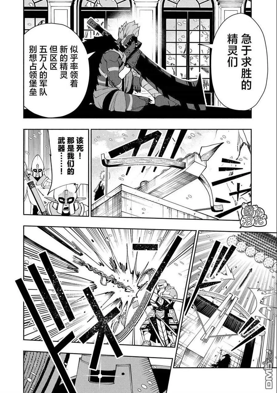 第45话 美拉波尔卡要塞攻略 第14页