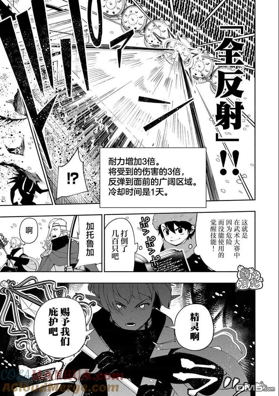 第45话 美拉波尔卡要塞攻略 第15页