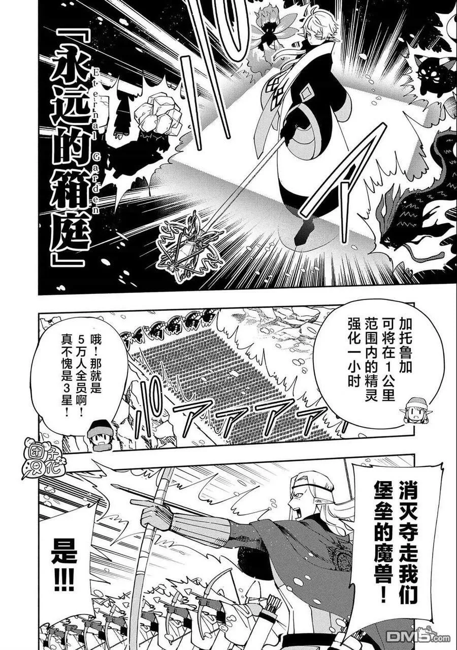 第45话 美拉波尔卡要塞攻略 第16页