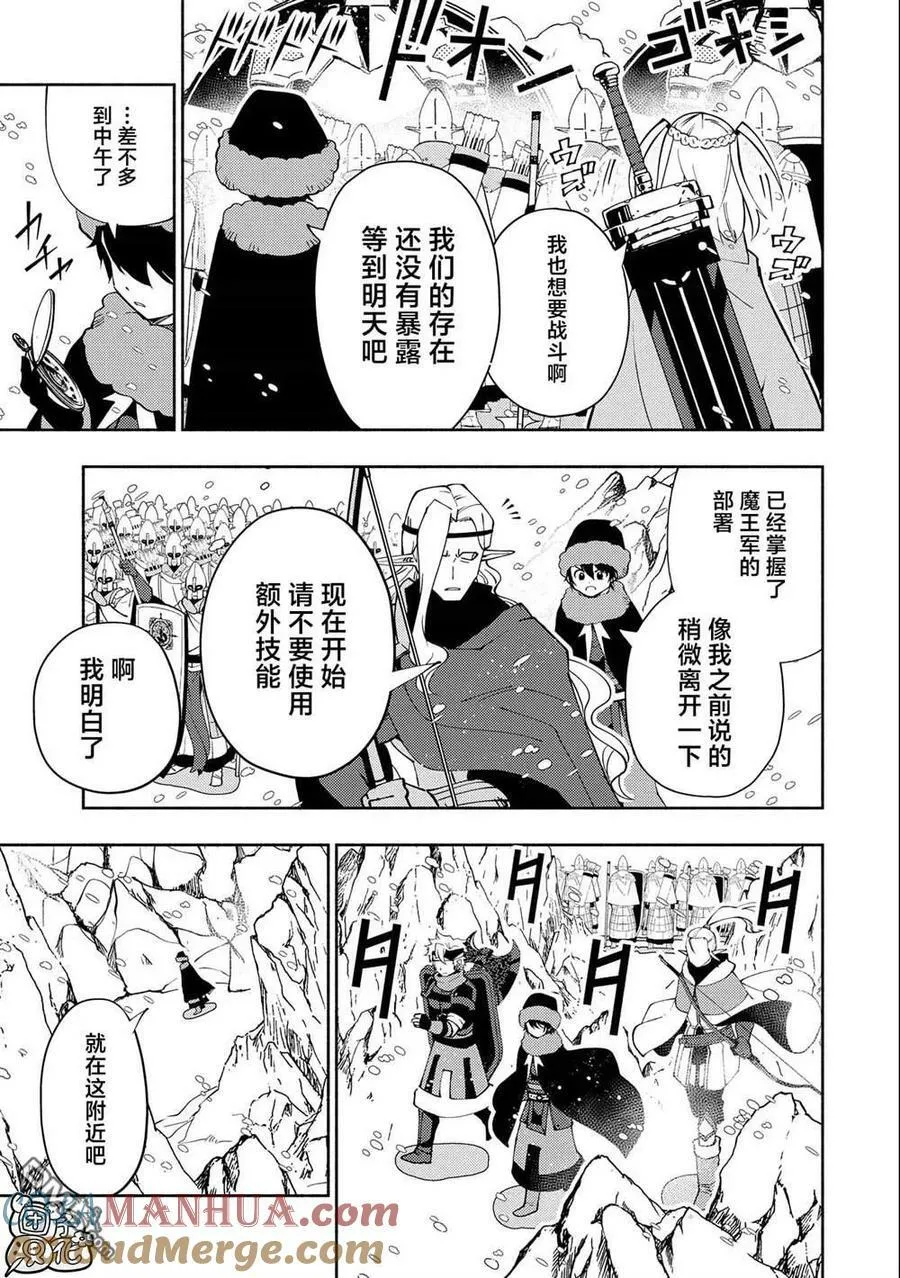 第45话 美拉波尔卡要塞攻略 第17页