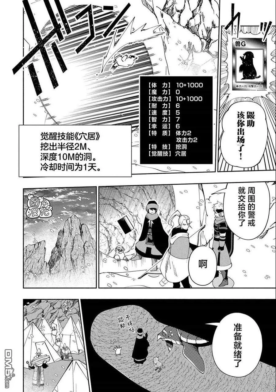第45话 美拉波尔卡要塞攻略 第18页
