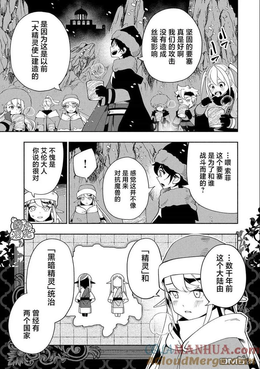 第45话 美拉波尔卡要塞攻略 第19页