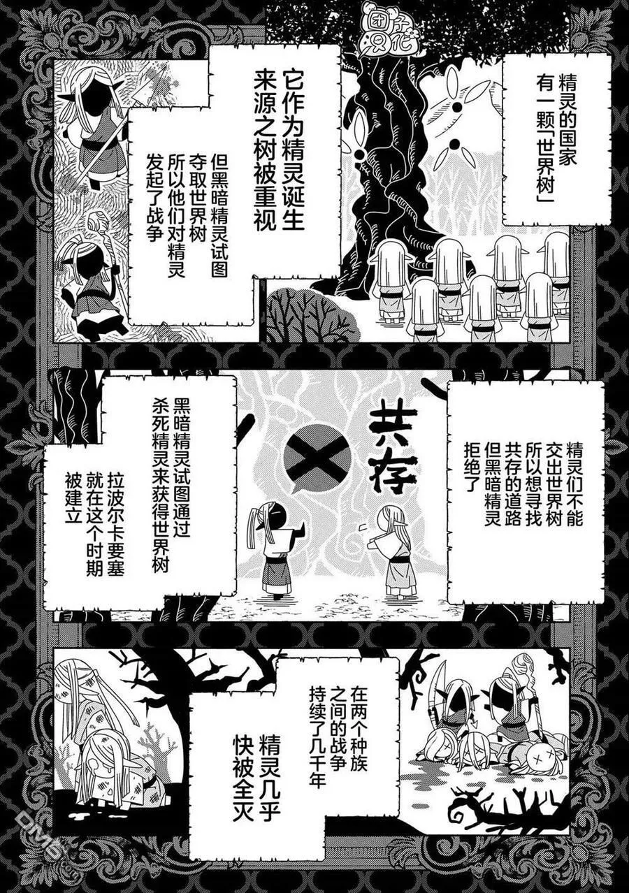 第45话 美拉波尔卡要塞攻略 第20页