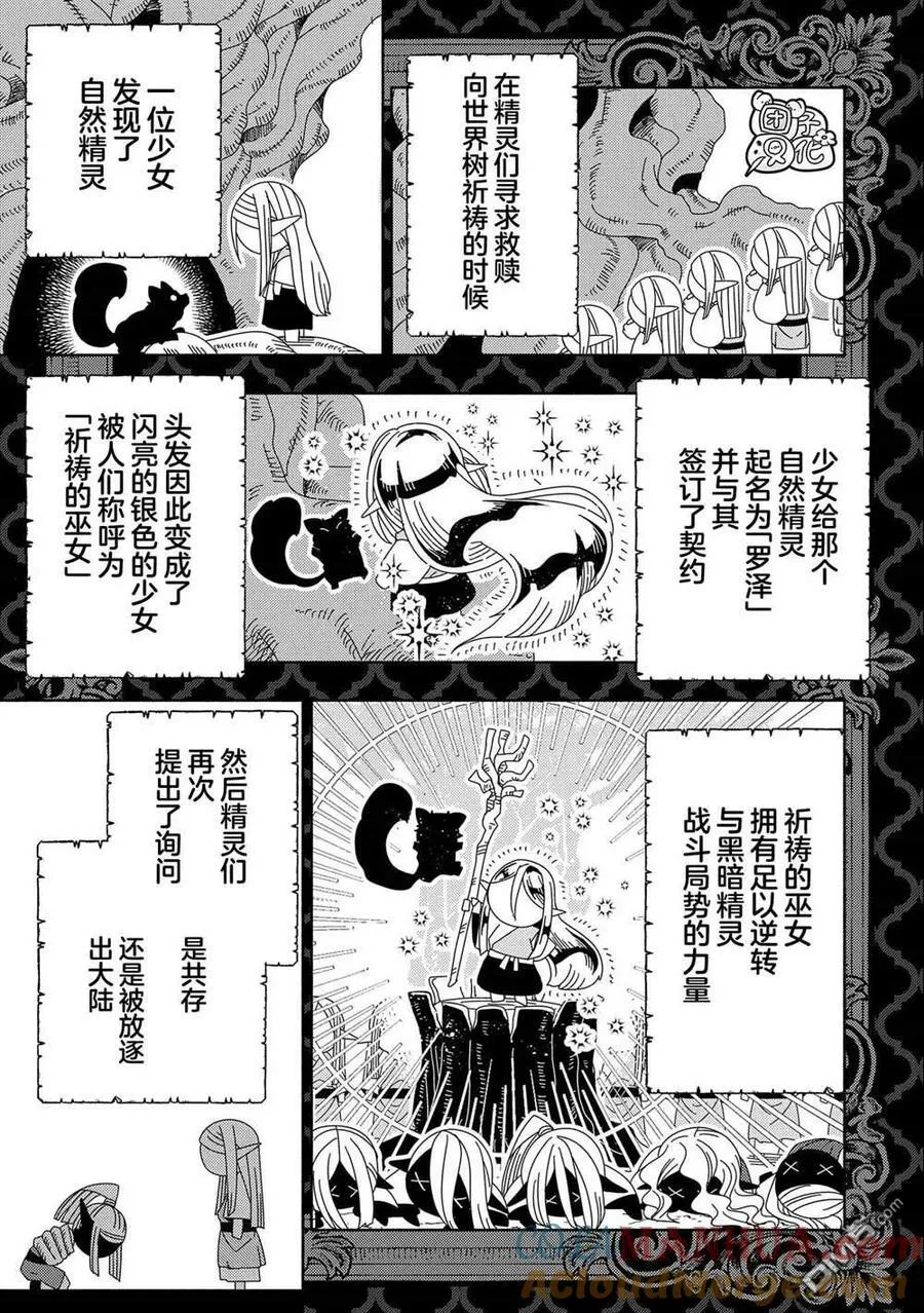 第45话 美拉波尔卡要塞攻略 第21页