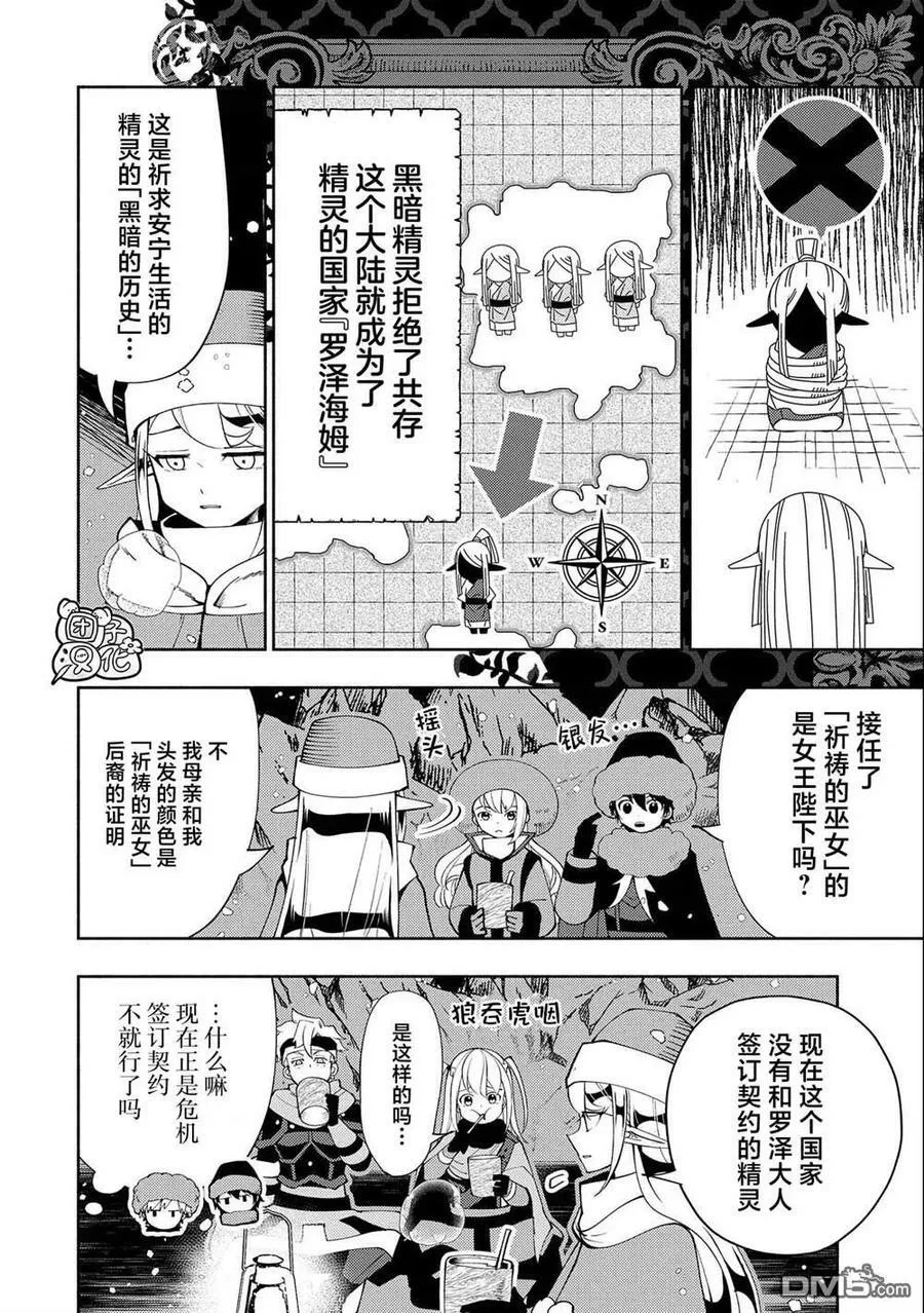 第45话 美拉波尔卡要塞攻略 第22页