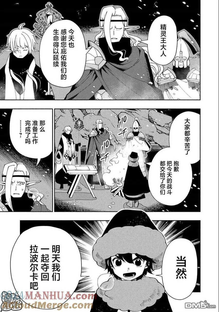 第45话 美拉波尔卡要塞攻略 第23页
