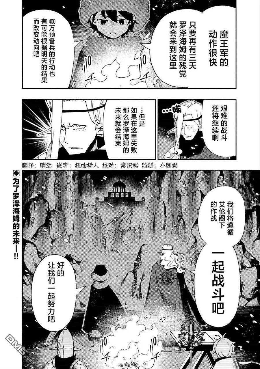 第45话 美拉波尔卡要塞攻略 第24页