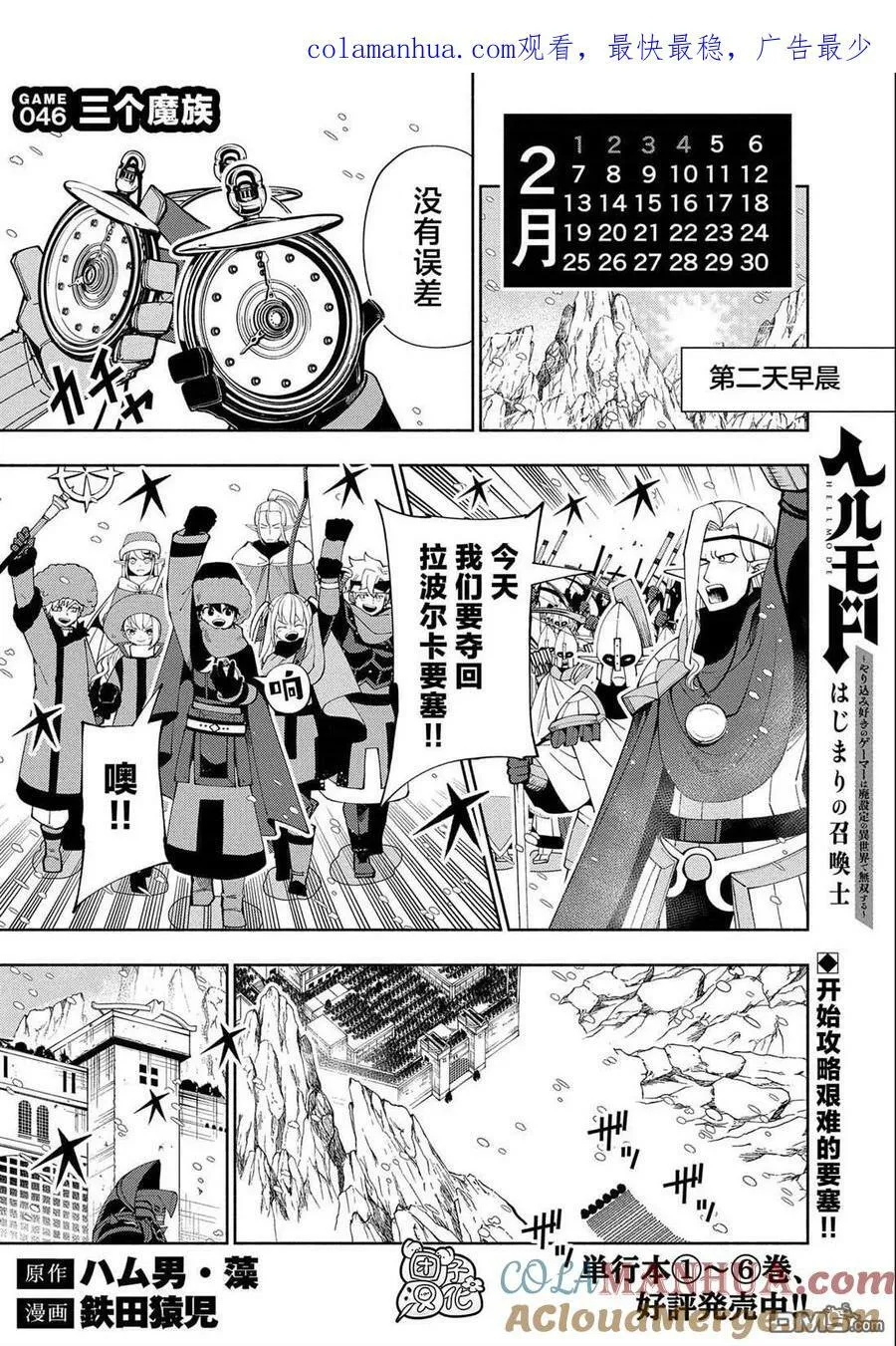 第46话 三个魔族 第1页