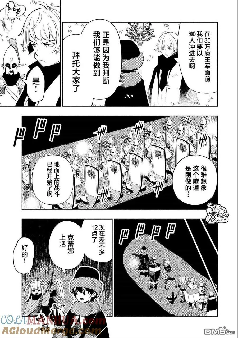 第46话 三个魔族 第3页