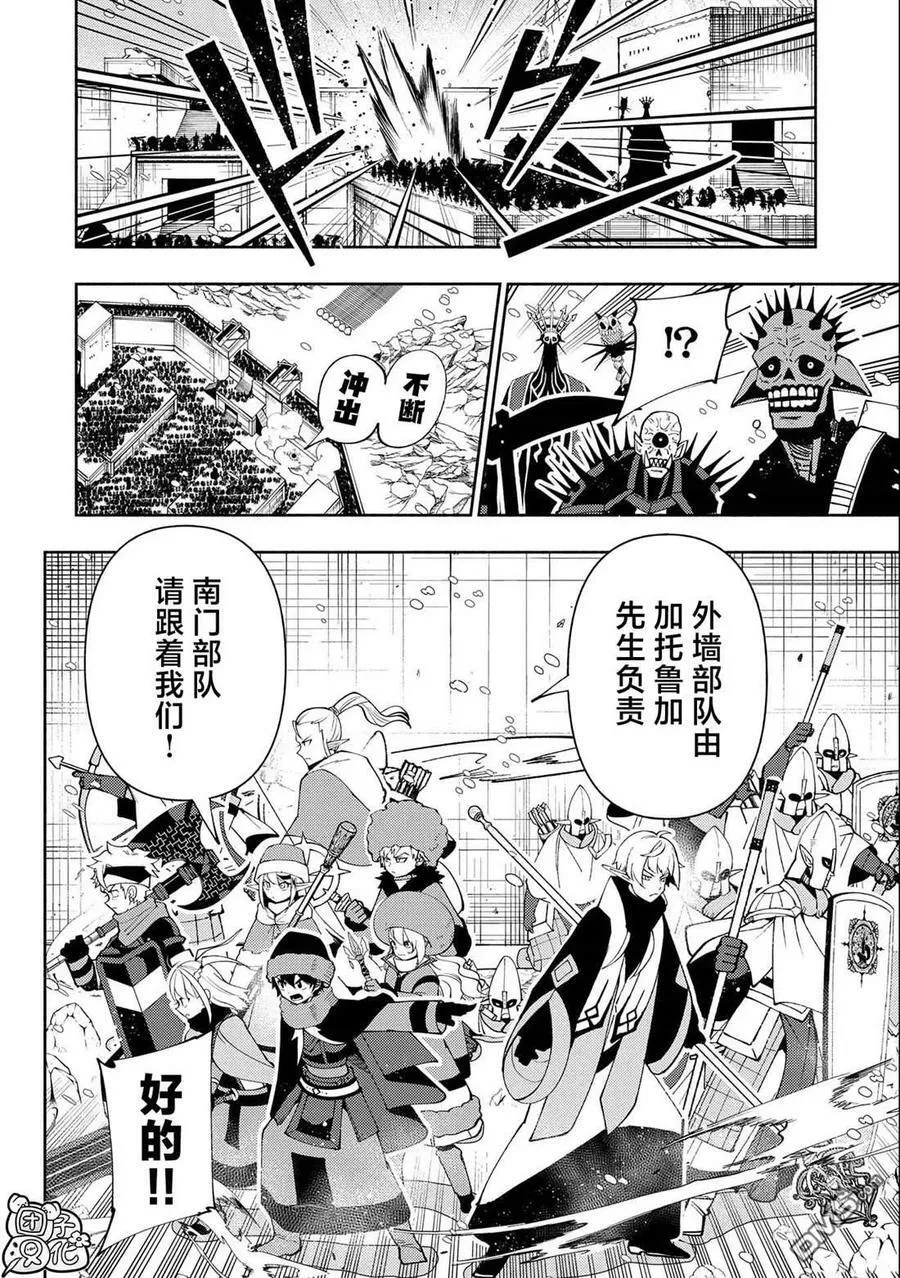 第46话 三个魔族 第4页