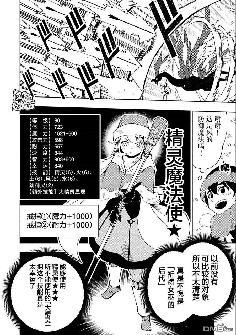 第46话 三个魔族 第6页