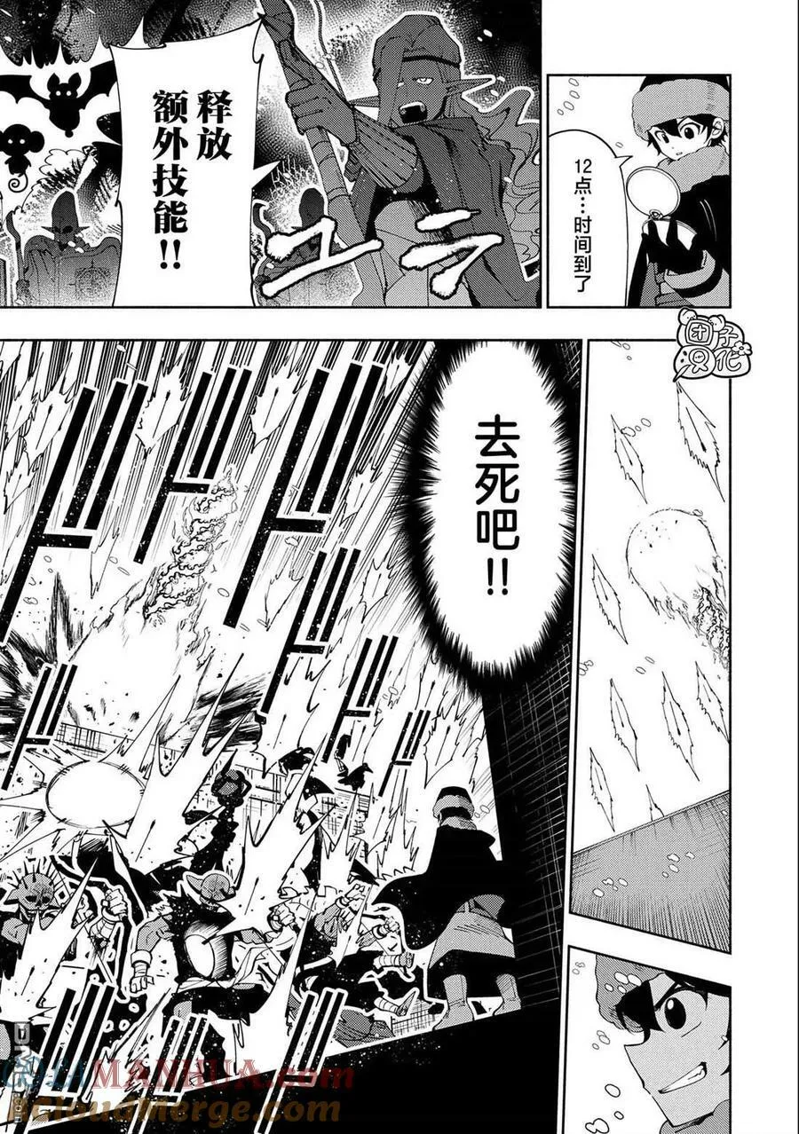 第46话 三个魔族 第7页