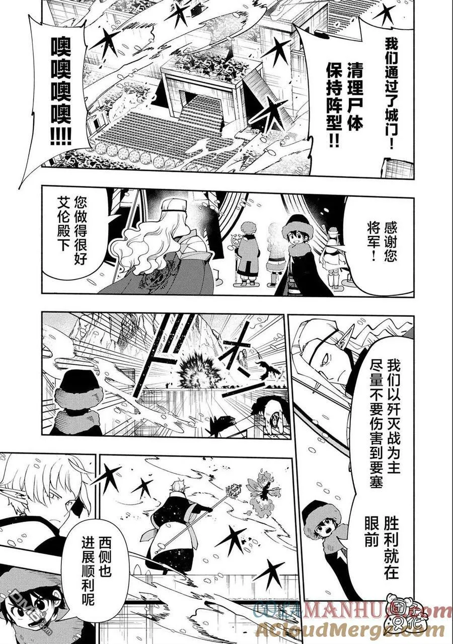 第46话 三个魔族 第9页