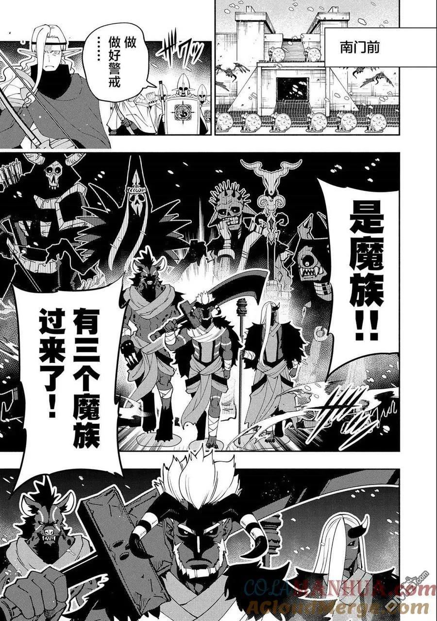 第46话 三个魔族 第11页